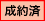 �䐬�񒸂��܂����B
