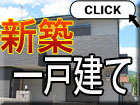 右京区の仲介手数料無料の新築一戸建てをお探しの方はこちらから