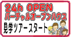 24h Open o[`I[vnEX@ꗗ֖߂