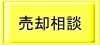 右京区の不動産売却・買替えはライトハウスへ