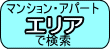 ���s�s�E����̃t�@�~���[�}���V�����E�A�p�[�g�@�G���A�ʂɌ���