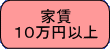 �t�@�~���[�}���V�����@�P�O���~�ȏ�̉ƒ��@���s�s�E����̒��ݕ���