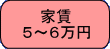 �t�@�~���[�}���V�����@�T�`�U���~�̉ƒ��@���s�s�E����̒��ݕ���