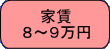 �t�@�~���[�}���V�����@�W�`�X���~�̉ƒ��@���s�s�E����̒��ݕ���
