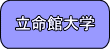 �����ّ�w�ւ̒ʊw�ɕ֗��ȒP�g�Ҍ�������