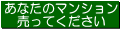 ���Ȃ��̃}���V���������Ă��������B�w������]�̂��q�l����������Ⴂ�܂��B���}���݂܂��B