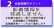 ２．会員登録のメリット - 新着情報を見逃しません。