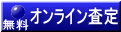 ���Ȃ��̕��������肵�܂��E�E�E�����I�����C������
